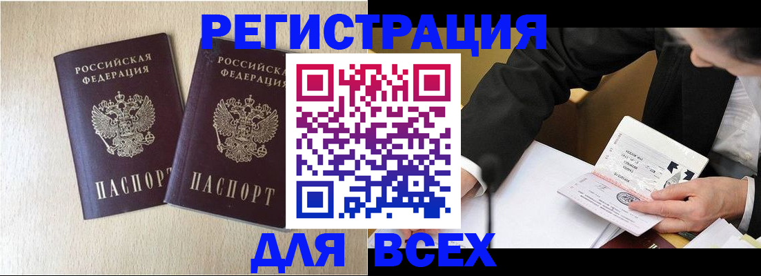 прописка регистрация в Пушкино