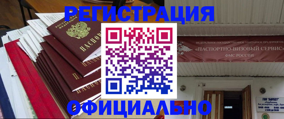 прописка регистрация в Пушкино