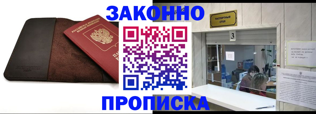 прописка в Пушкино