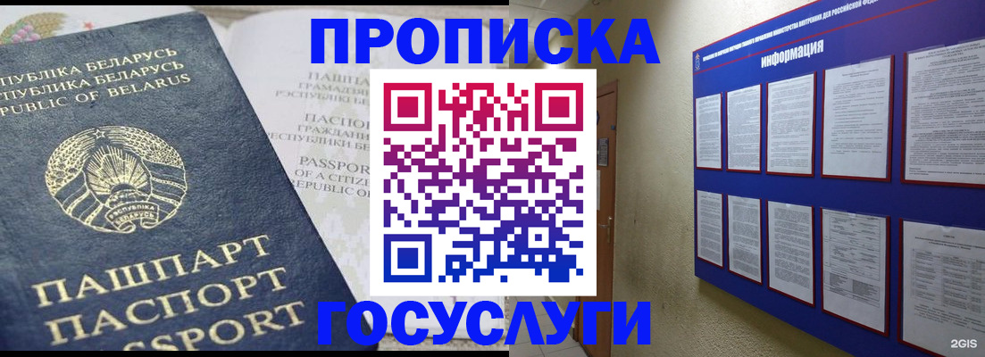 временная регистрация недорого в Пушкино