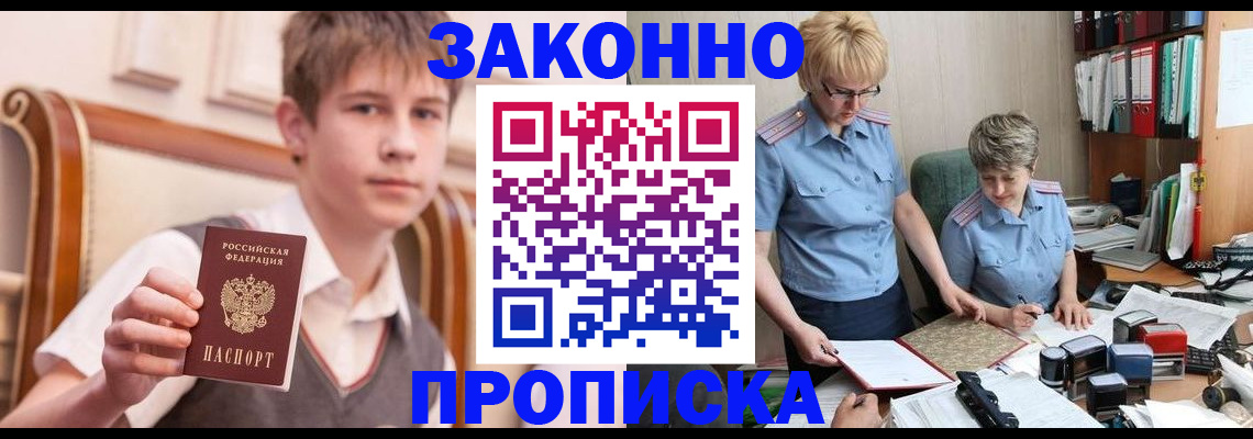 купить прописку в Пушкино