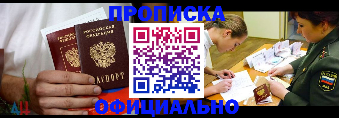 временная прописка в Пушкино