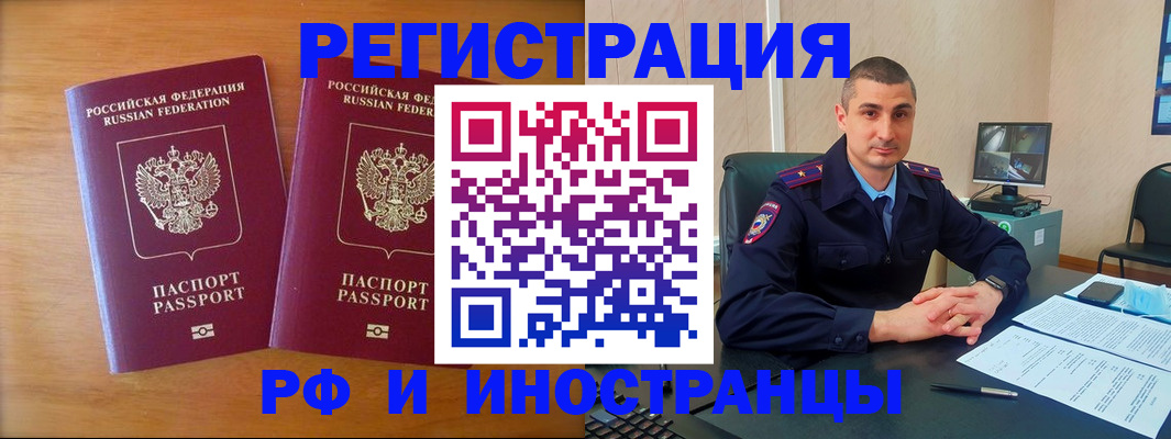 прописка для работы в Пушкино